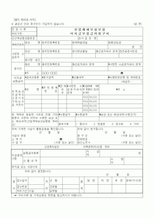 (4대보험)미지급보험금청구서