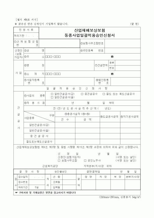 (인사/노무)동종사업일괄적용승인신청서
