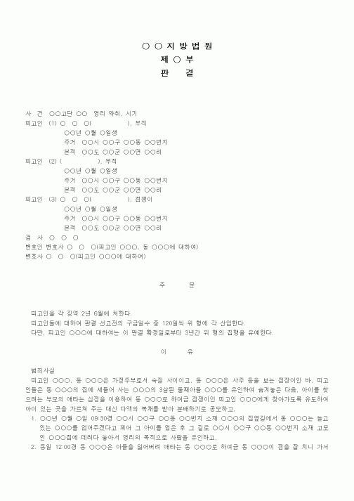 (형사소송)판결문(영리약취 등 징역 등)