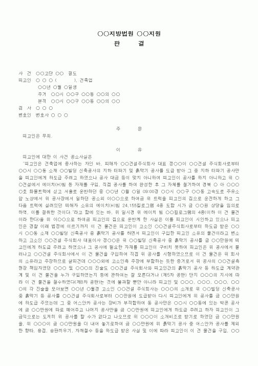 (형사소송)판결문(절도 무죄)