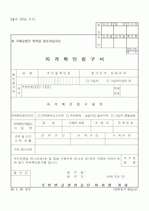 (4대보험)자격확인청구서