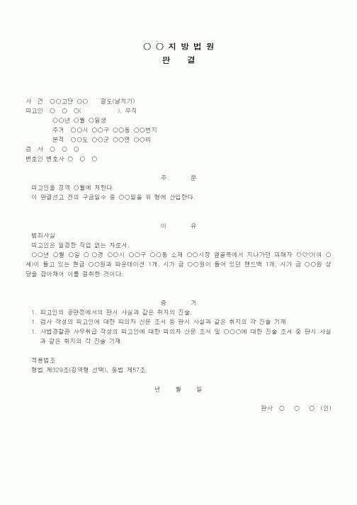 (형사소송)판결문(절도 징역)