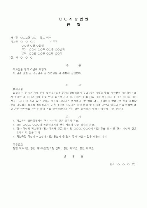 (형사소송)판결문(절도미수 징역)