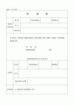 (4대보험)위임장