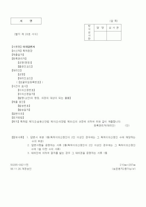 (특허청)이의답변서