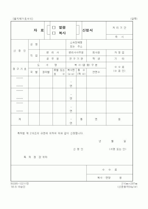 (특허청)자료 열람, 복사 신청서