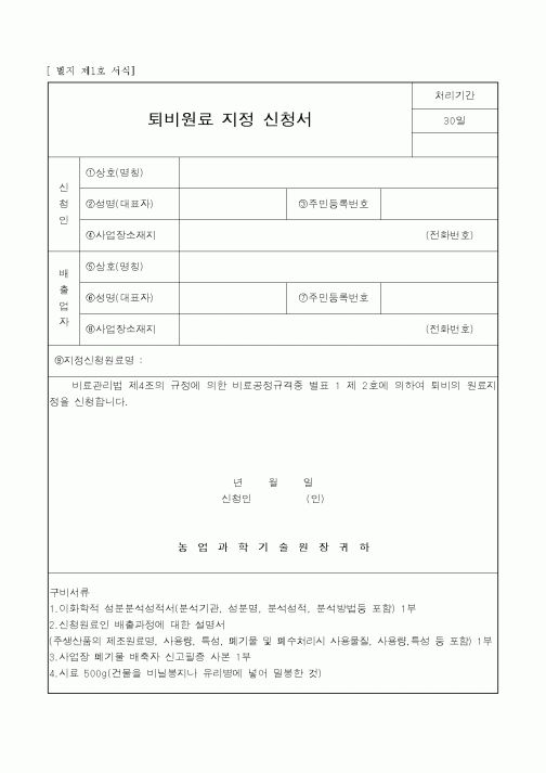 (농림부)퇴비원료 지정 신청서(2)