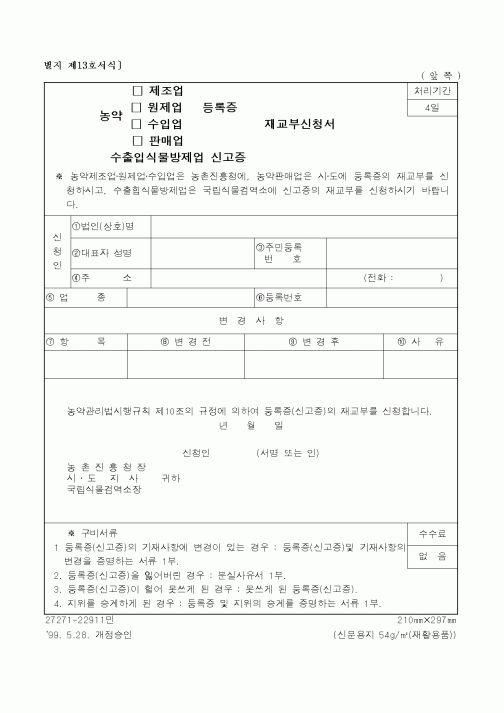 (농림부)재교부신청서
