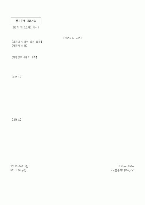 (특허청)전자문서 이용가능(의장)