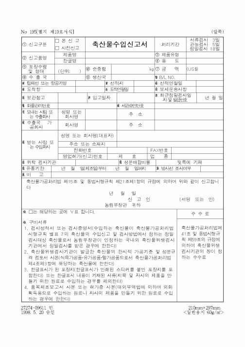 (농림부)축산물수입신고서2