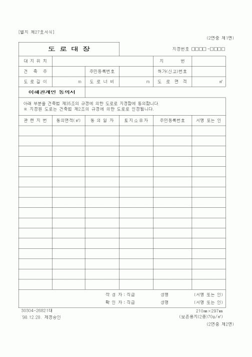 (기타건설)도로대장