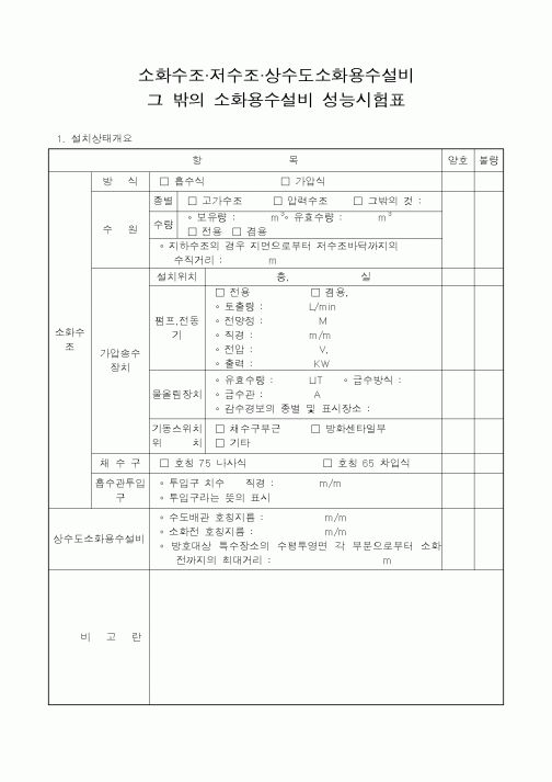 (하도급관리)소화용수설비 성능시험표