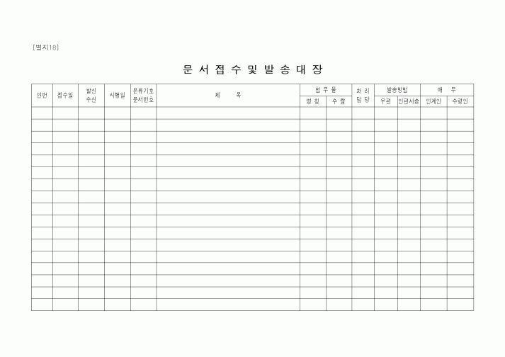 (감리업무)문서접수및발송대장