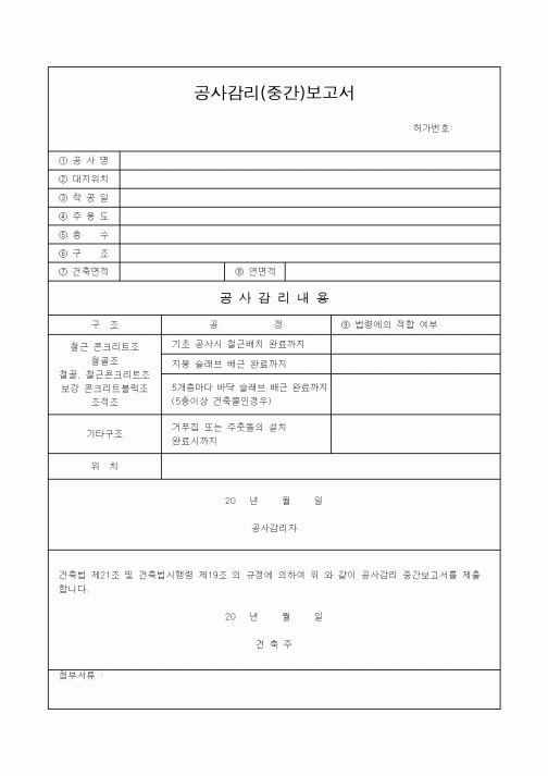 (감리업무)공사감리(중간)보고서1