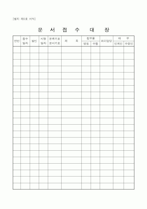 (감리업무)문서접수대장