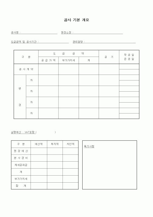 (공사관리)공사 기본 개요