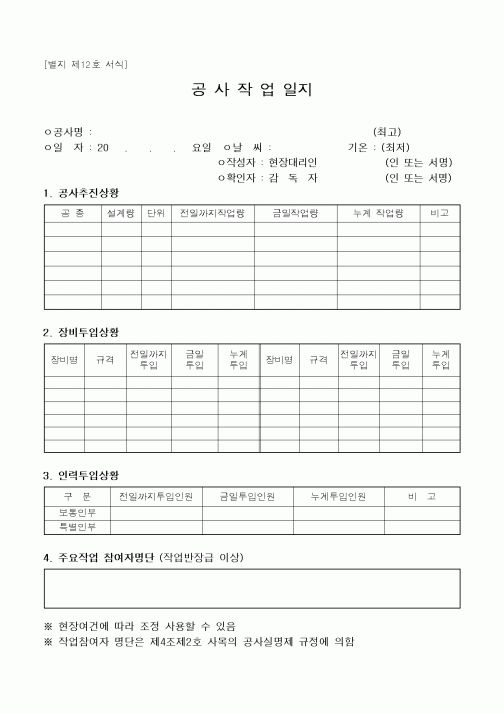 (공사관리)공사작업일지
