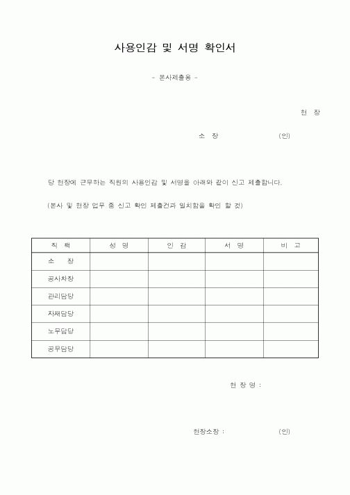 (감리업무)사용인감 및 서명 확인서 