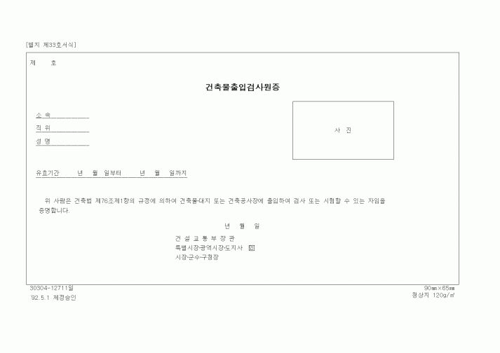 (건설관계법규)건축물출입검사원증