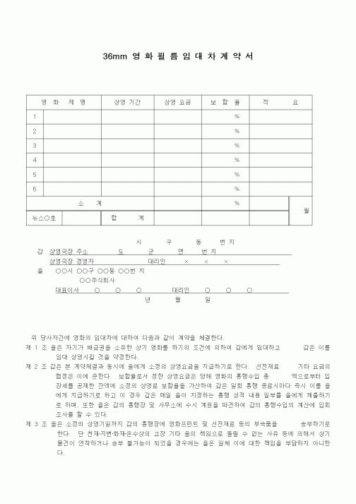 (기타계약서)영화필름 임대차계약서