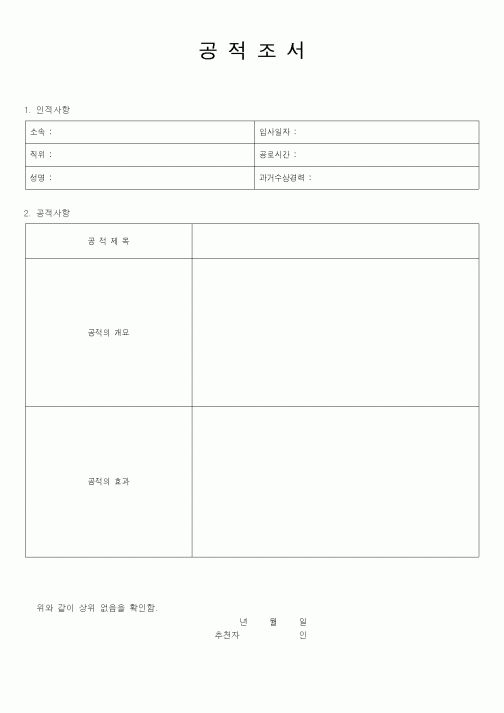 (총무)공적조서