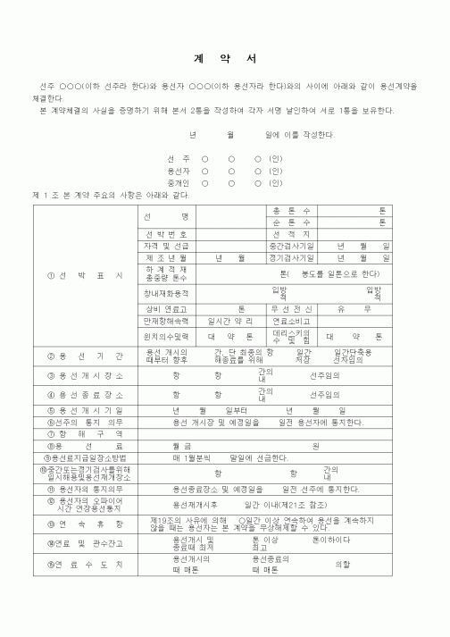 (기타계약서)정기용선계약서1