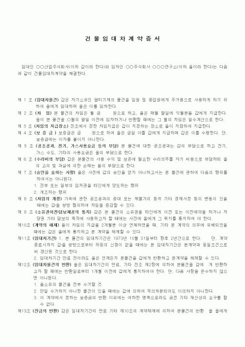 (부동산매매/임대)주택임대차계약서(사원주거용)1