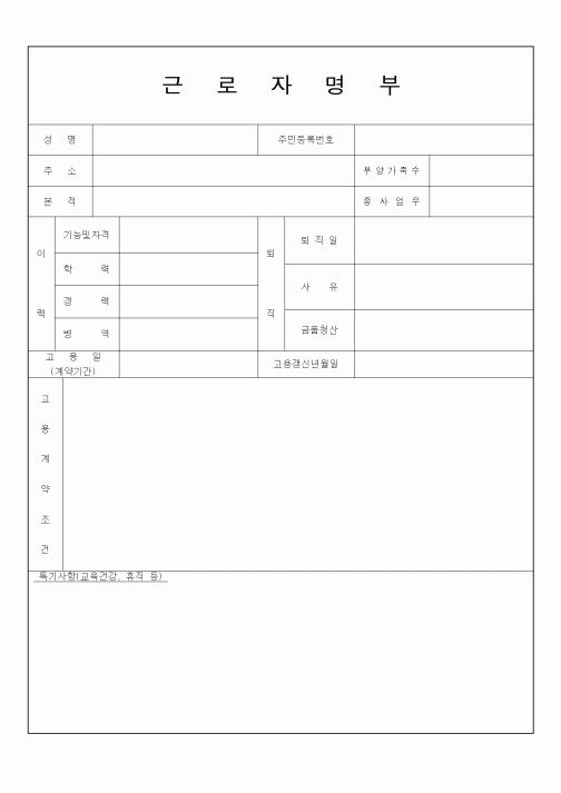 (인사/노무)근로자명부1
