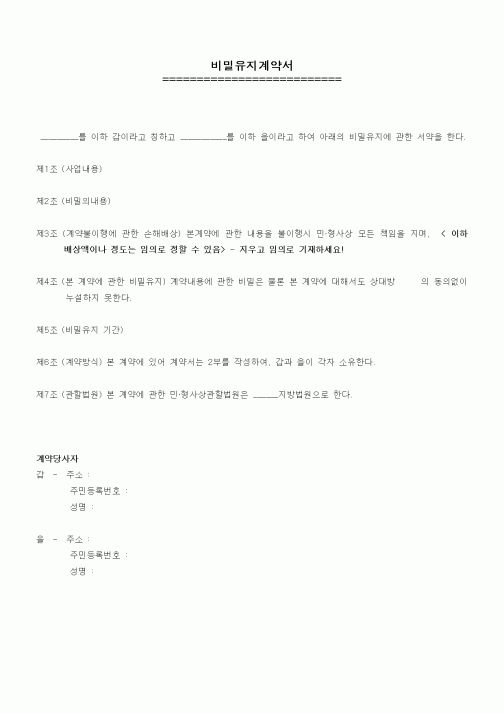 (기타계약서)비밀유지계약서2
