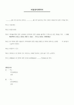 (기타계약서)비밀유지계약서2