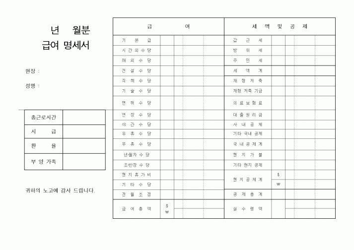 (총무)급여명세서1