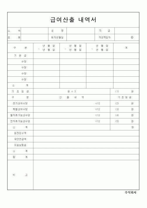 (총무)급여산출내역서