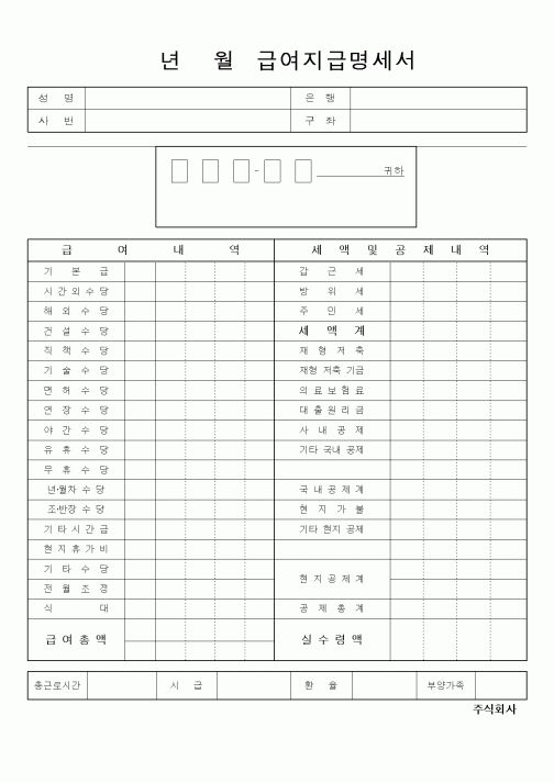 (총무)급여지급명세서_1