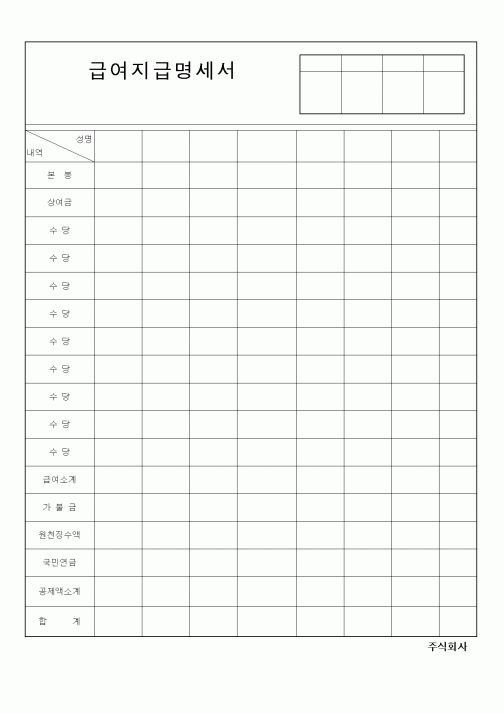 (총무)급여지급명세서_2