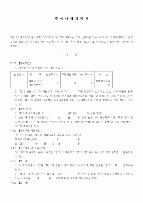(기타계약서)주식매매계약서