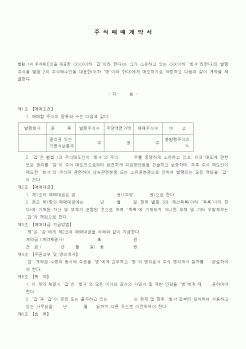 (기타계약서)주식매매계약서