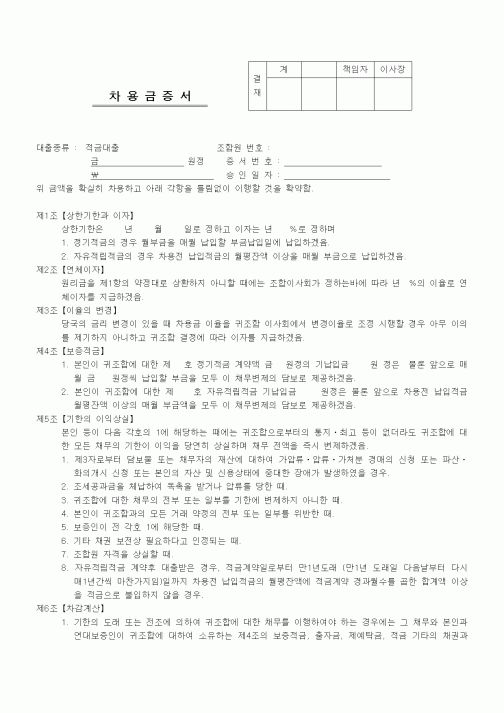 (기타계약서)차용금증서