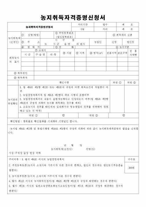 (농림부)농지취득자격증명신청서3