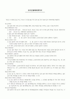 (부동산매매/임대)토지건물매매계약서