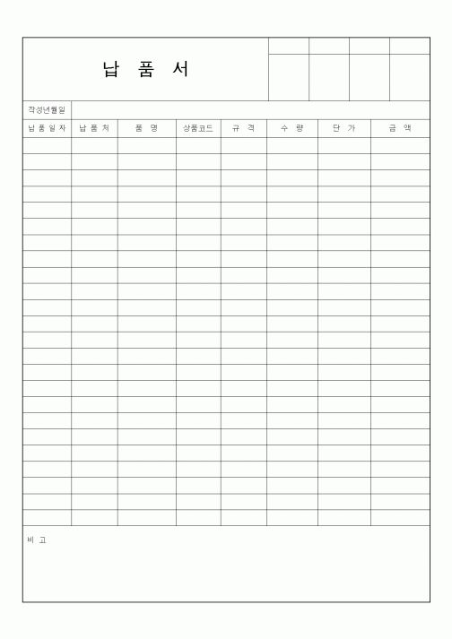 (총무)납품서2
