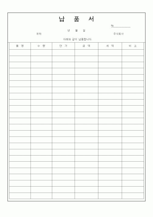 (총무)납품서3