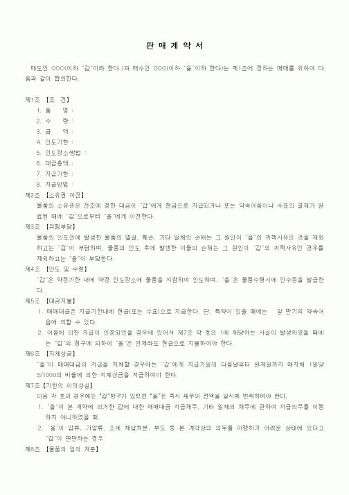 (기타계약서)판매계약서