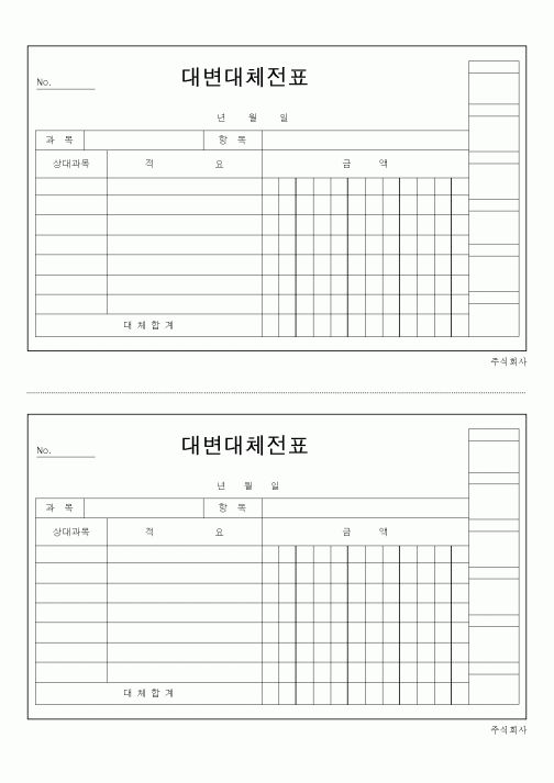 (총무)대변대체전표