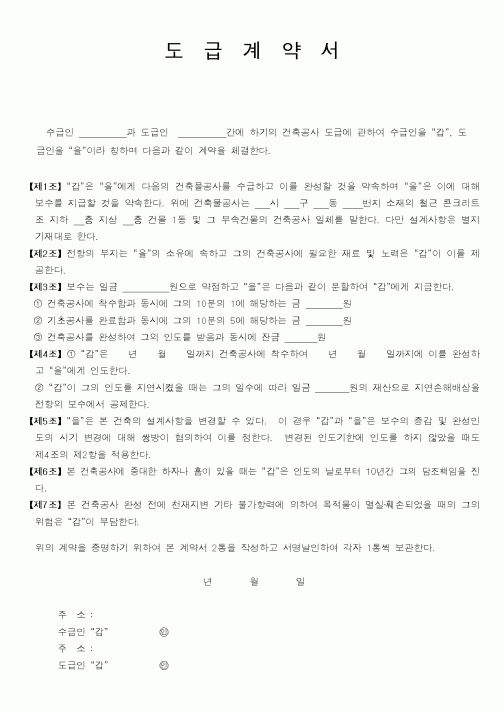 (하도급관리)도급계약서