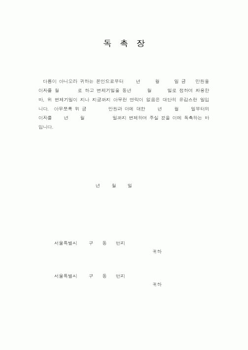 (부동산)독촉장