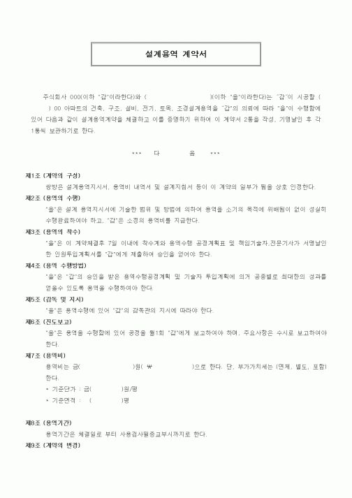 (기타계약서)설계용역 계약서
