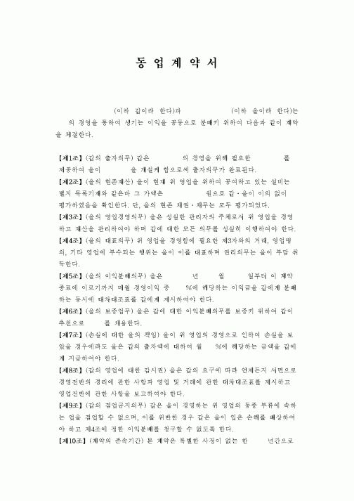 (총무)동업계약서