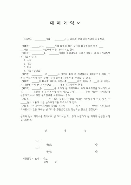 (채권/채무)매매계약서