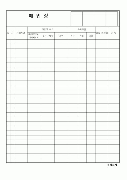 (채권/채무)매입장