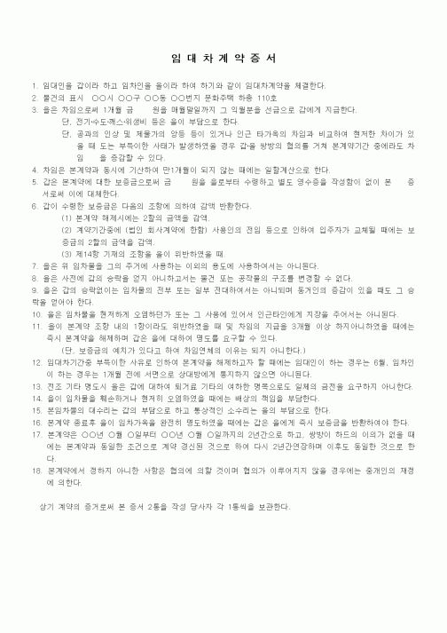 (부동산매매/임대)공동주택 임대차계약서